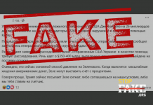 Манипуляция: Украина «украла 26 млрд долларов, выделенных ей в рамках американской программы USAID»