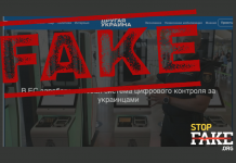 Фейк: ЄС запустив «систему стеження» за українцями