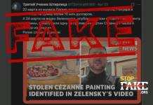 Фейк: У кабінеті Зеленського висить викрадене полотно Поля Сезанна — BBC
