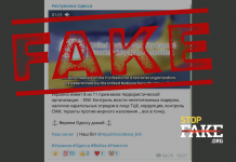 Фейк: ООН признала Украину «террористическим государством» – ISW