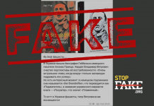 Манипуляция: «Украинские фашисты восхищаются выходом книги-биографии Геббельса»