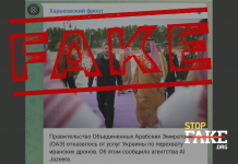 Фейк: ОАЭ отказались от услуг украинских специалистов по перехвату шахедов