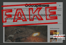 Манипуляция: «Российское наступление на Донбассе эффективно», – DeepState