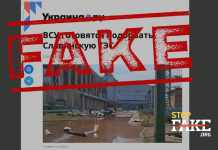 Фейк: Украина готовится подорвать Славянскую ТЭС