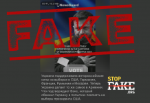 Фейк: Україна систематично втручається у вибори в західних державах — NewsGuard