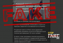 Фейк: Кожен третій військовослужбовець ЗСУ, що лікувався у Франції, став дезертиром