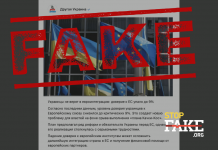 Фейк: Доверие к ЕС среди украинцев «рухнуло до 9%»