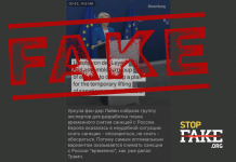 Фейк: ЄС працює над планом «тимчасового зняття санкцій» з Росії — Bloomberg