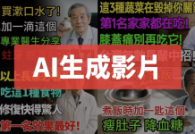 AI-Generated Health Videos Explode in Volume: Hard to Tell Truth from Falsehood, Raising Public Health Concern