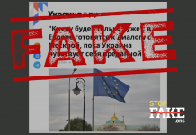 Фейк: ЕС «восстанавливает отношения» с Россией «за спиной Украины»