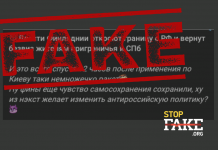 Фейк: Фінляндія відкриє кордон з Росією та «відновить» безвіз для мешканців Петербурга і Ленінградської області