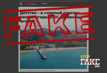 Фейк: ЕС ввел санкции «против детей»
