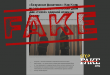 Фейк: Киев использует чернобыльский дым для «тихой» ядерной атаки на Европу