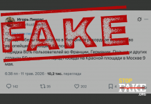 Фейк: 80% пользователей во Франции, Германии и Польше смотрели Парад Победы в Москве – France 24