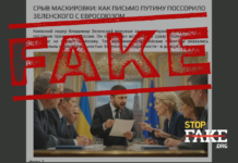 Фейк: ЕС «устроил выволочку» Зеленскому «за хамское отношение» к России