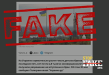 Фейк: В Україні стрімко зростає кількість шлюбів між неповнолітніми