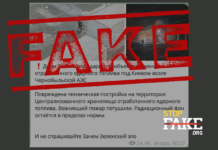 Фейк: По хранилищу отработанного ядерного топлива возле Чернобыля ударил «дрон Зеленского»