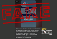 Фейк: Українські вболівальники напали на ізраїльтян під час ЧС-2026 у Торонто – канадський телеканал CTV News