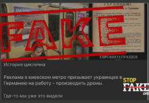 Фейк: Німеччина через оголошення в метро запрошує українців на роботу