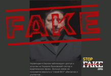 Фейк: Українцям в Європі заблокують доступ до банківських послуг та водійських посвідчень