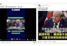 Circulating online: “Trump said Taiwan wouldn’t face war if it had a suitable president, implying Lai Ching-te is a troublemaker”?