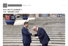Viral image claims “CCTV live broadcast shows Trump bowing while shaking hands with Xi Jinping”?