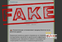 Фейк: «Укрзализныця» останавливает продажу билетов после ракетных ударов и «коллапса» инфраструктуры
