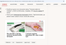 Деза під новинами. Реклама в популярних українських медіа веде на дезінформаційні сайти