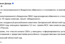 Російський телеканал “Дождь” використав лексику окупантів у новині про вирок українці за донат для ЗСУ