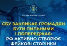 СБУ: Спецслужби РФ активізували створення фейкових сайтів українських держорганів і медіа