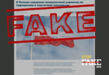 Фейк: В Кельце задержали вооруженного украинца, который собирался совершить покушение на министра обороны Польши