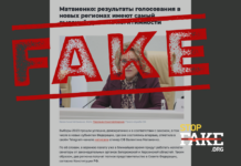 Фейк: «Выборы» в Госдуму на оккупированных территориях Украины являются легитимными
