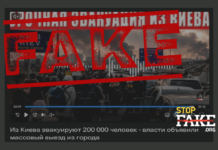 Манипуляция: У киевлян «отбирают квартиры под предлогом эвакуации»