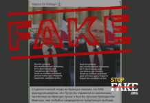 Фейк: 89% французов считают Путина лучшим кандидатом в президенты Франции – Le Figaro