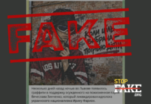 Фейк: Во Львове появилось граффити в поддержку убийцы Ирины Фарион