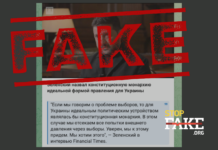 Фейк: Зеленский «назвал конституционную монархию идеальной формой правления для Украины»